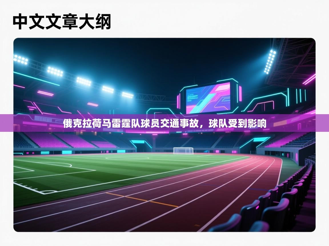 俄克拉荷马雷霆队球员交通事故，球队受到影响  第2张